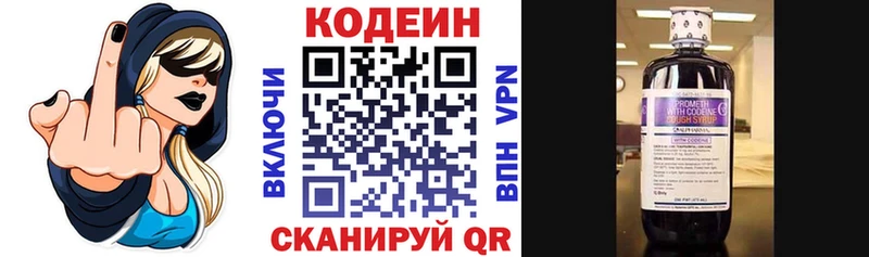 Кодеин Purple Drank  Лакинск 